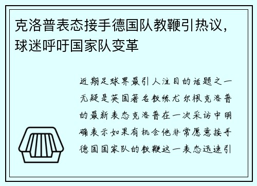 克洛普表态接手德国队教鞭引热议，球迷呼吁国家队变革