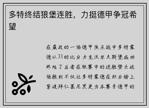 多特终结狼堡连胜，力挺德甲争冠希望