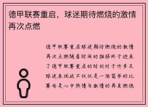 德甲联赛重启，球迷期待燃烧的激情再次点燃