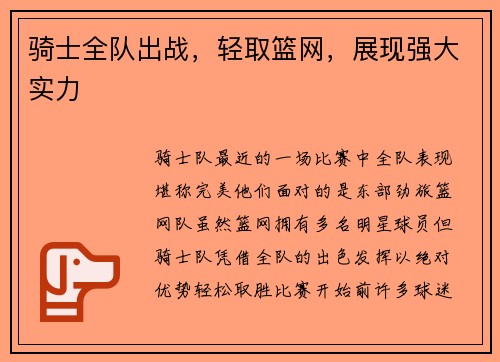 骑士全队出战，轻取篮网，展现强大实力